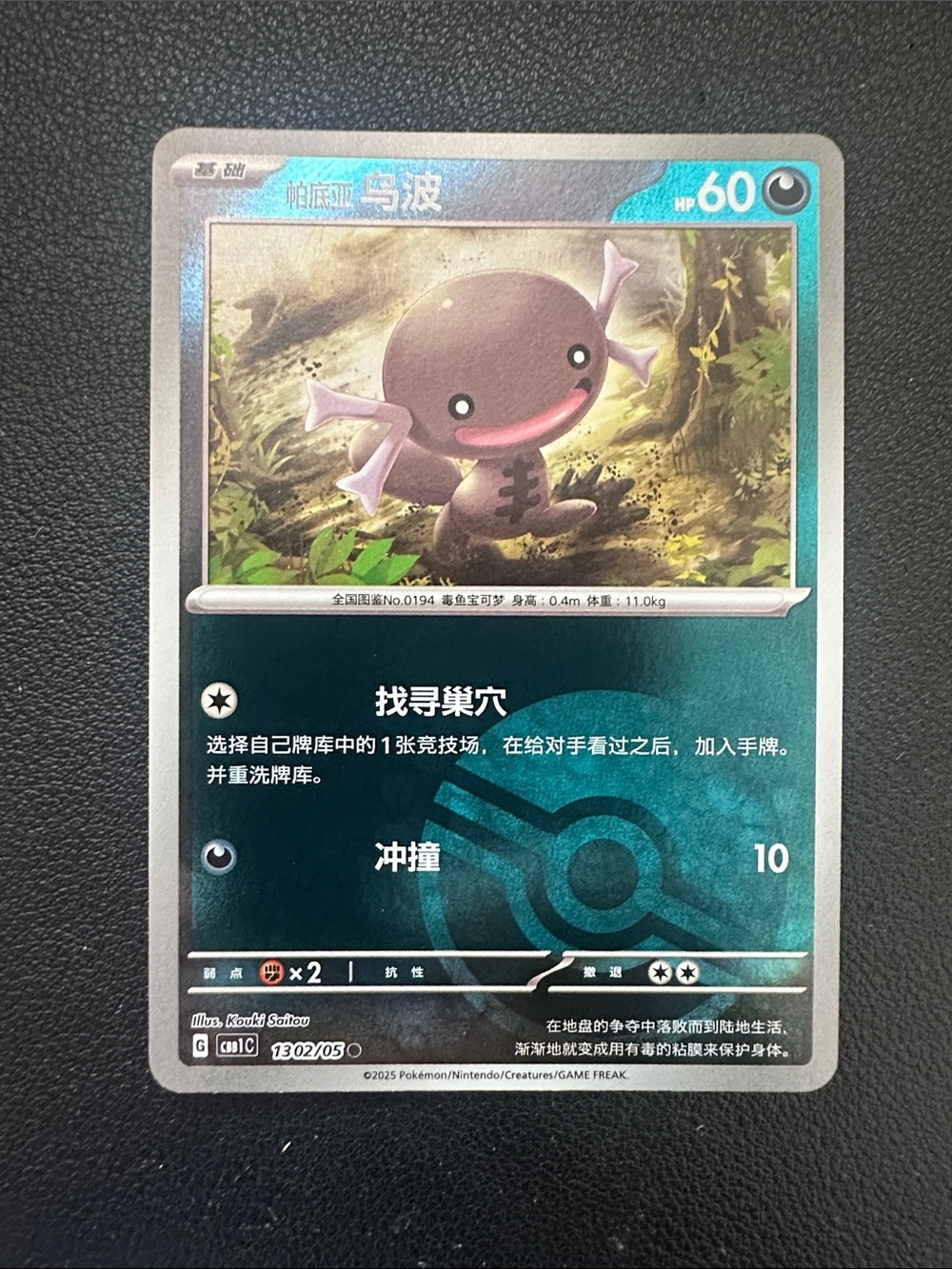Wooper Reptile Card - Blue